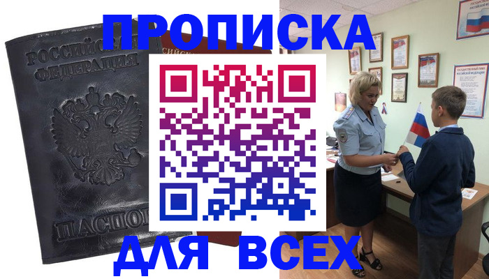 прописка для кредита в Борзе